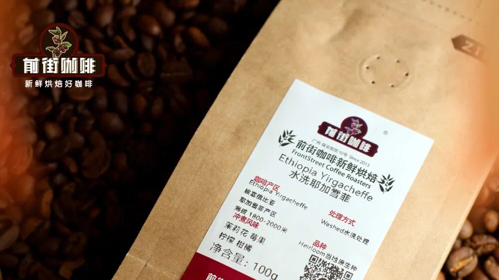 Yirgacheffe wash1865