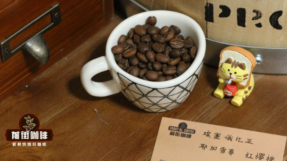 Bản sao Anh Đào Đỏ Yirgacheffe