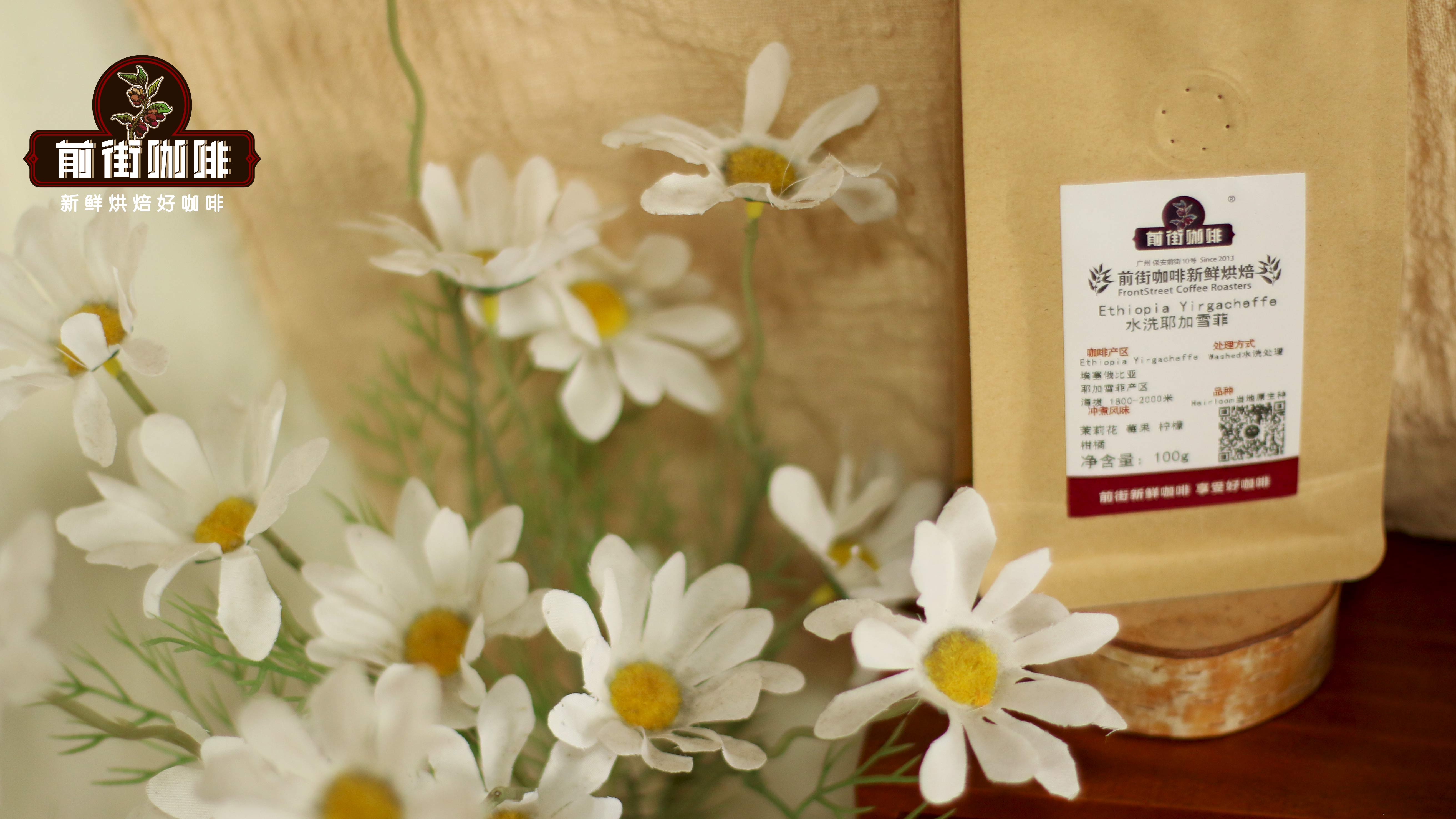 Yirgacheffe wash_8101