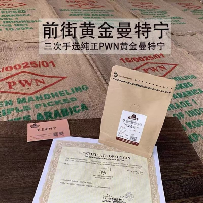 曼特寧/PWN黃金曼特寧 印尼蘇門答臘中深度烘焙手衝美式soe咖啡豆